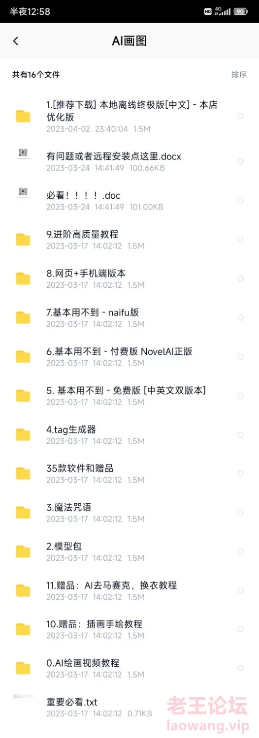 Screenshot_2023-04-20-00-58-37-827_com.baidu.netdisk.jpg