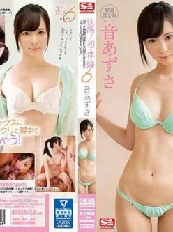 ssni00277-快感！初体験6-あずさ18歳の恥じらい初イキSEXじっくり見せますスペシャル-音あずさ[02:28:14]